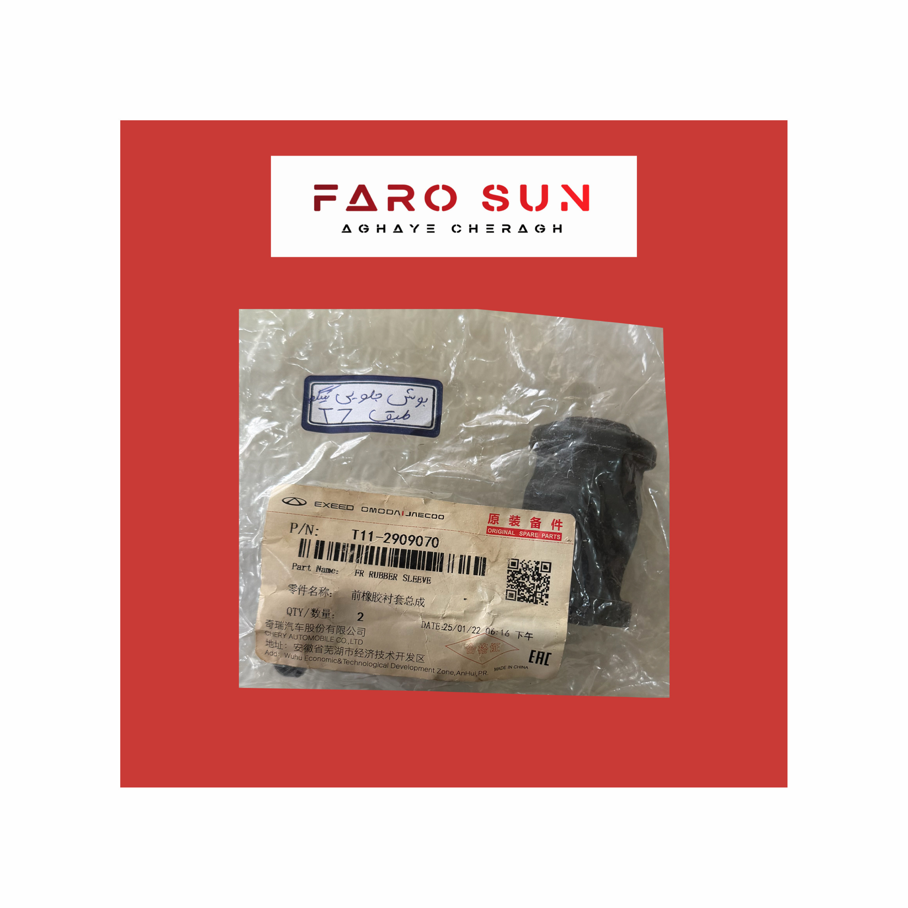  بوش طبق جلویی کوچک MVM x33 و Tiggo 5 اورجینال شرکتی با کد فنی: T11-2909070                                                                         