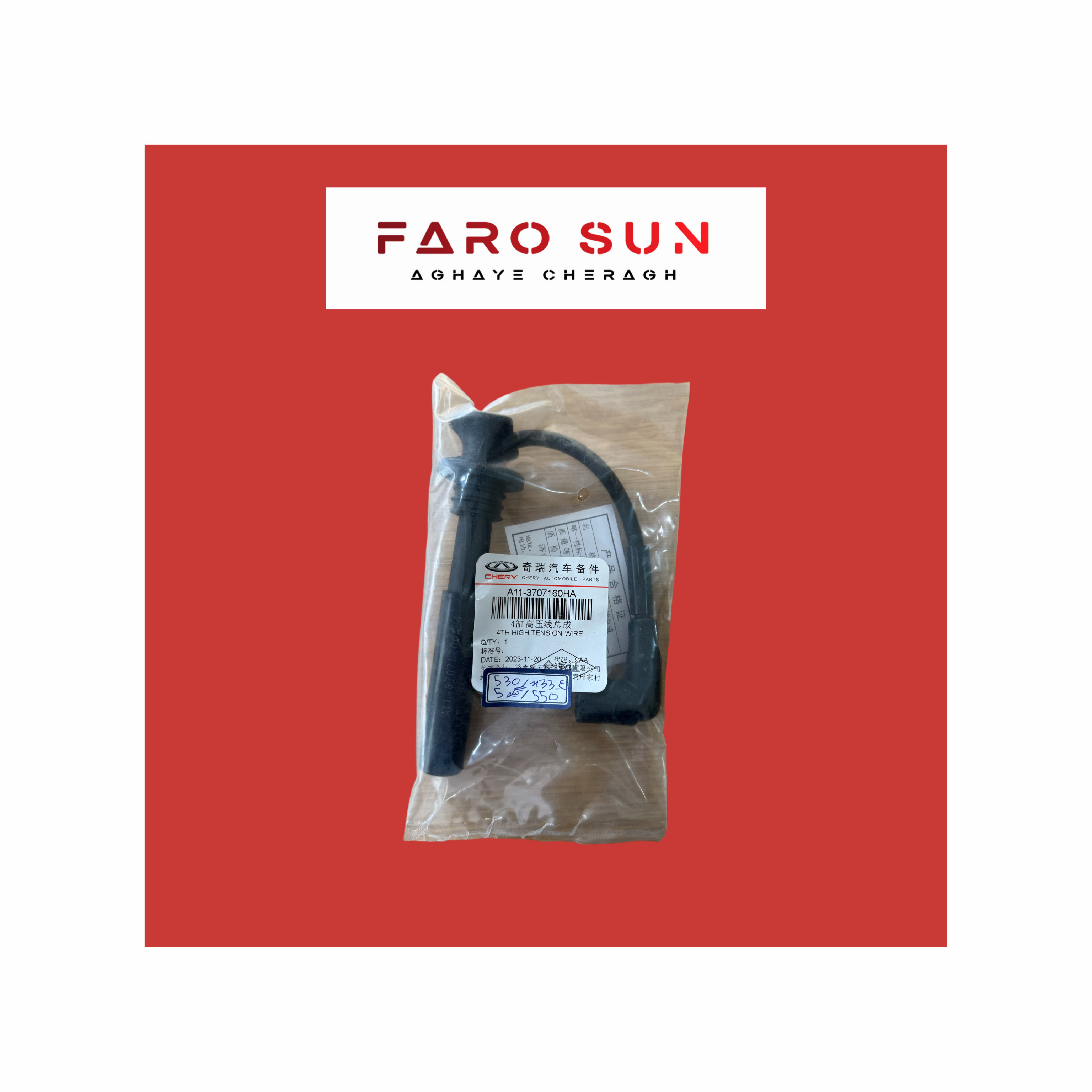  وایر شمع سیلندر شماره ۴ 530 و x33 اورجینال شرکتی Chery با کد فنی: A11-3707160GA