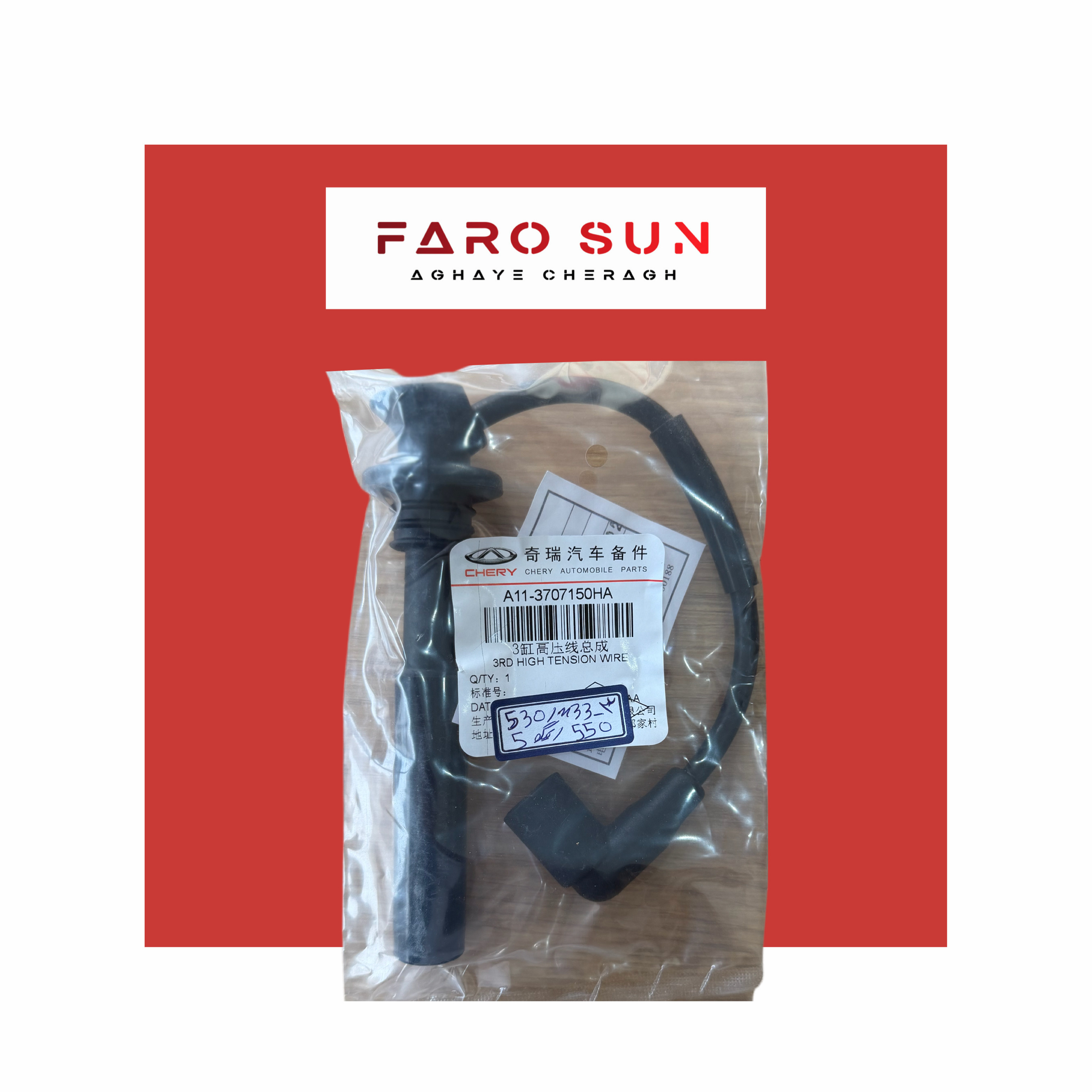  وایر شمع سیلندر شماره ۳ 530 و x33 اورجینال شرکتی Chery با کد فنی: A11-3707150GA