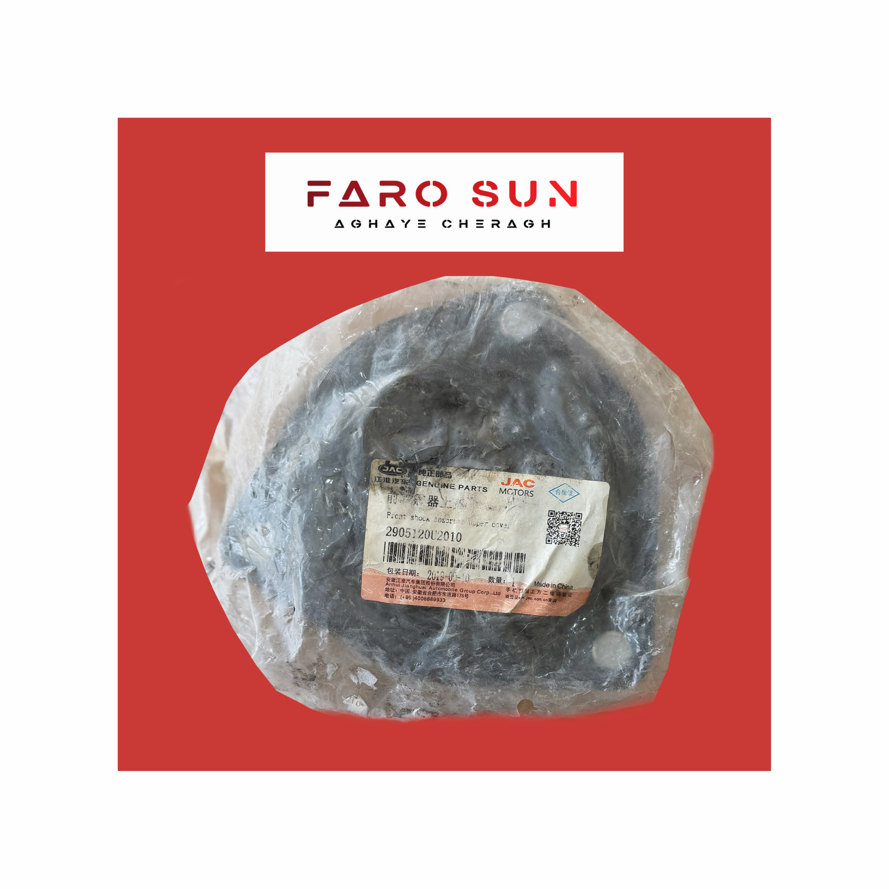 سرکمک فنر جلو JAC j5 Mt/At اورجینال شرکتی (GENUINE PART) با کد فنی: 2905120u2010