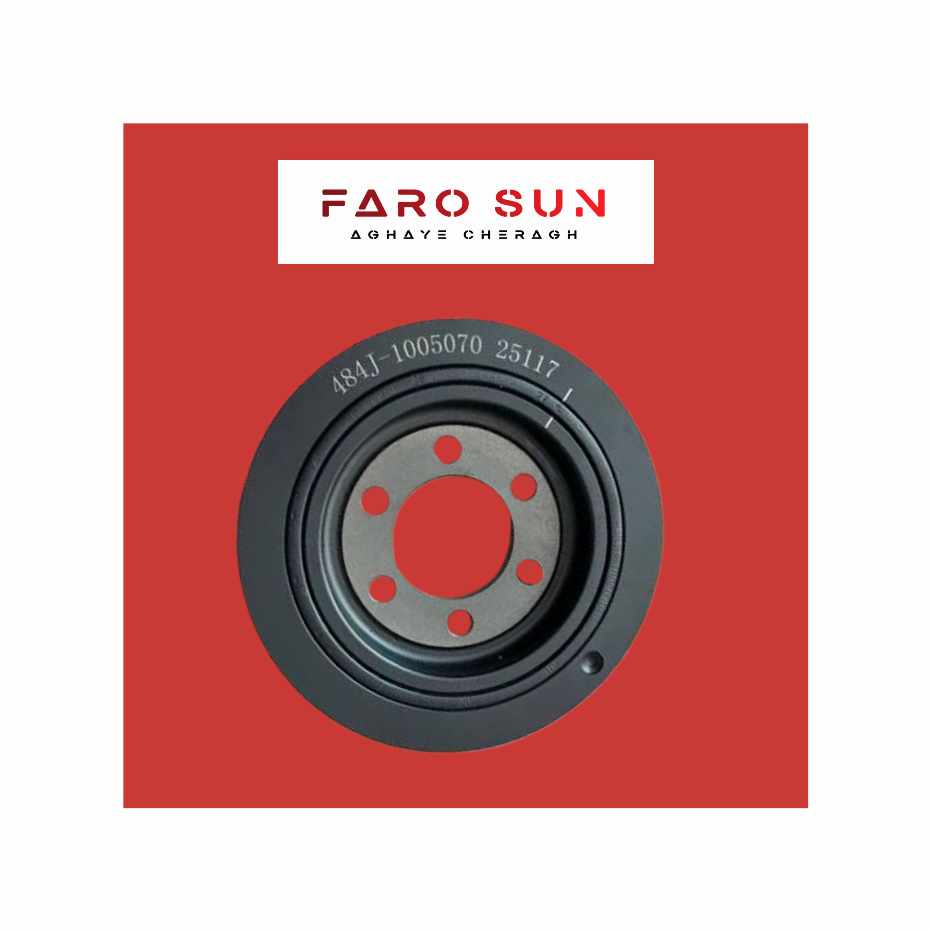 پولی سر میل لنگ MVM 530/550/x33 و Tiggo 5 اورجینال شرکتی Chery با کد فنی: 484J-1005070